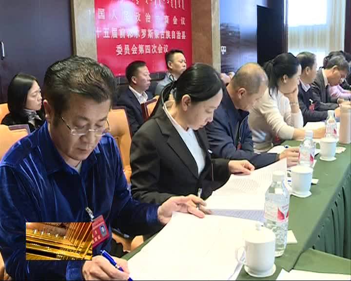 政协第十五届前郭县委员会第四次会议进行第二次分组讨论