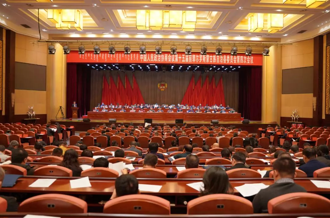 【聚焦两会】中国人民政治协商会议第十五届前郭县委员会第四次会议胜利闭幕