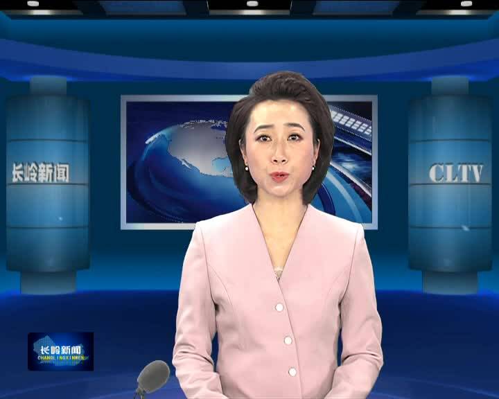 长岭新闻11月27日