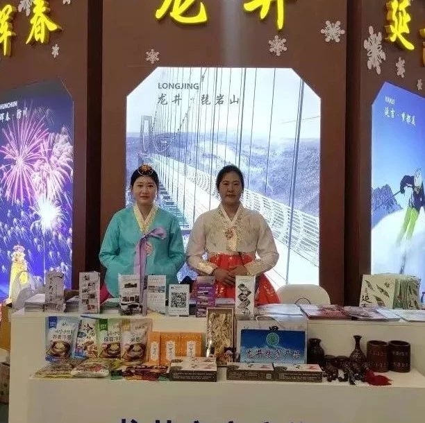 【雪博会】龙井文旅资源亮相第四届中国·吉林国际冰雪产业博览会