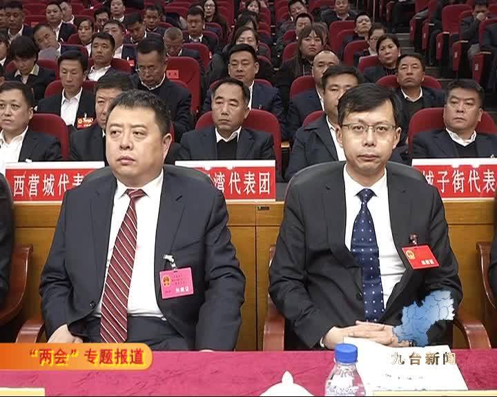 长春市九台区第十八届人民代表大会第五次会议召开预备会议和党员大会