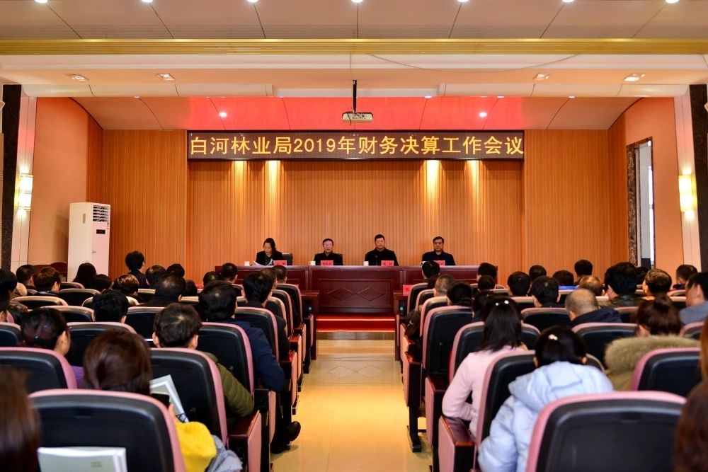 提升财务管理水平 助力企业转型发展 白河林业局2019年财务决算工作全面展开