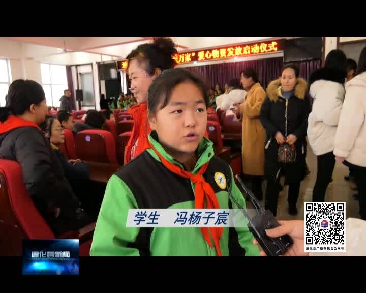 通化县妇联举办“微光情暖万家”爱心物资发放仪式