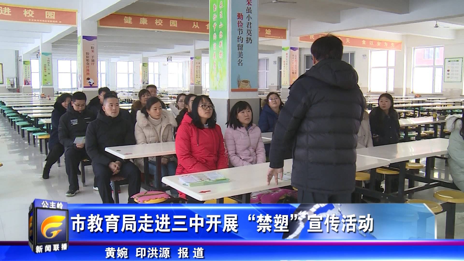 市教育局走进三中开展“禁塑”宣传活动