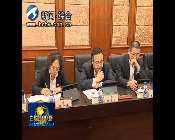 市人大常委会召开第二十六次主任会议