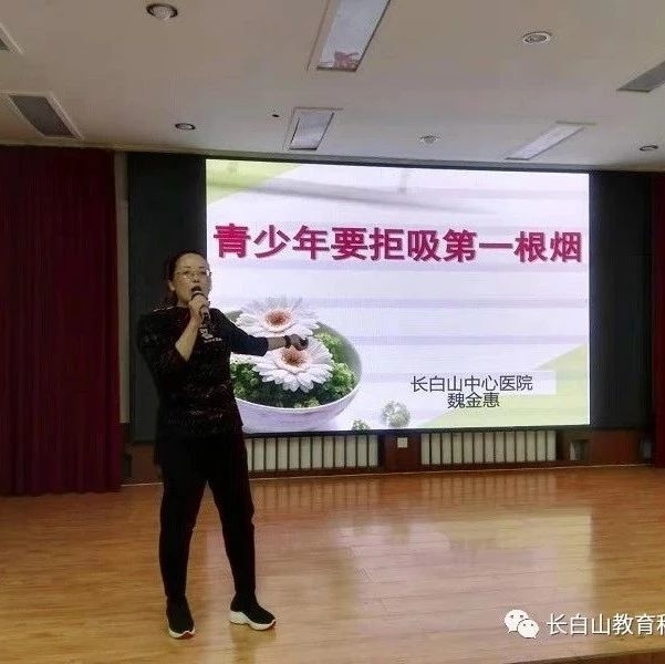 “健康成长，做不吸烟的新一代 ”池北三小青少年禁烟讲座