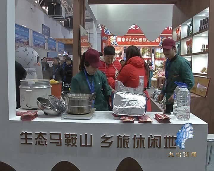 马鞍山村文旅扶贫成果展亮相吉林雪博会