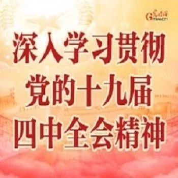 【学习贯彻四中全会精神】中共中央关于坚持和完善中国特色社会主义制度　推进国家治理体系和治理能力现代化若干重大问题的决定解读（九）