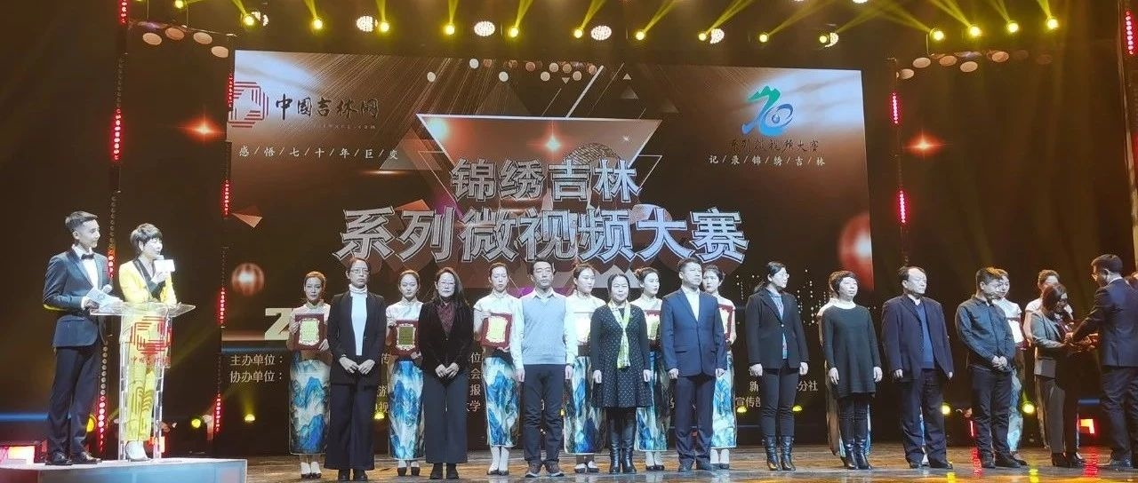 首届“锦绣吉林”系列微视频大赛大奖揭晓 两项大奖花落长白山
