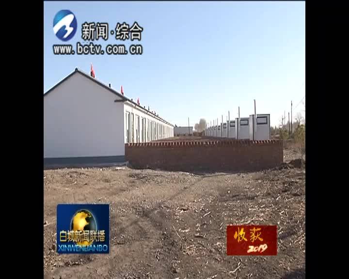 《脱贫攻坚进行时》大力改善贫困群众居住环境 夯实脱贫攻坚工作基础