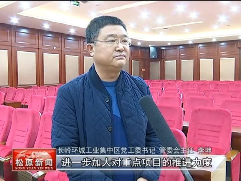 长岭：以大项目促进大投资 以大投资促进大发展2019年2月18日