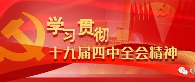 【好好学习】从三个维度理解和推进国家治理体系和治理能力现代化