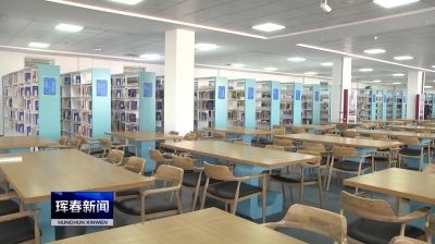 市图书馆与延大珲春校区图书馆实现资源共享