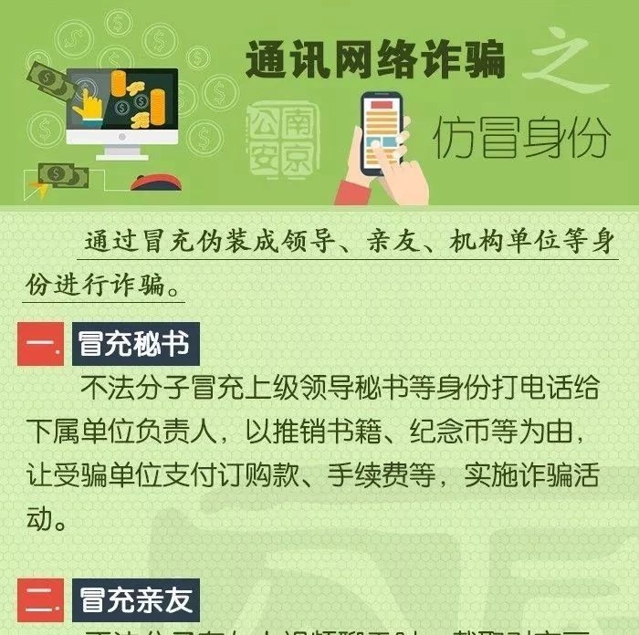 【安防宝典】史上最全诈骗手段！年底记得提醒家人朋友！
