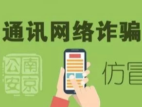 9大类型，58种电信诈骗手法，了解一下！