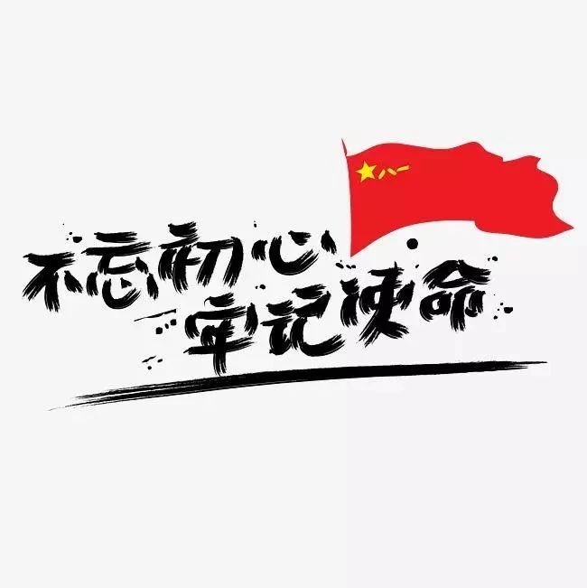 中央“不忘初心、牢记使命”主题教育领导小组发出通知  要求认真做好主题教育总结工作