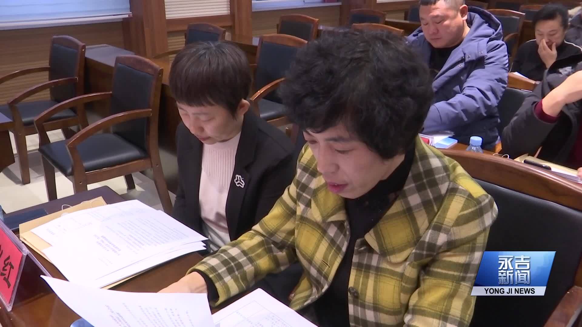 政协永吉县第十四届委员会召开第十二次常委会议