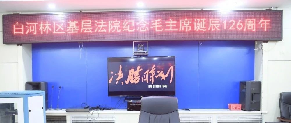【本院动态】白河林区基层法院组织观看红色电影《决胜时刻》