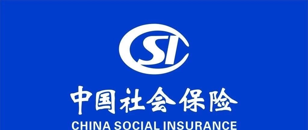 长白山社保局关于个体工商户、灵活就业人员缴费的通知