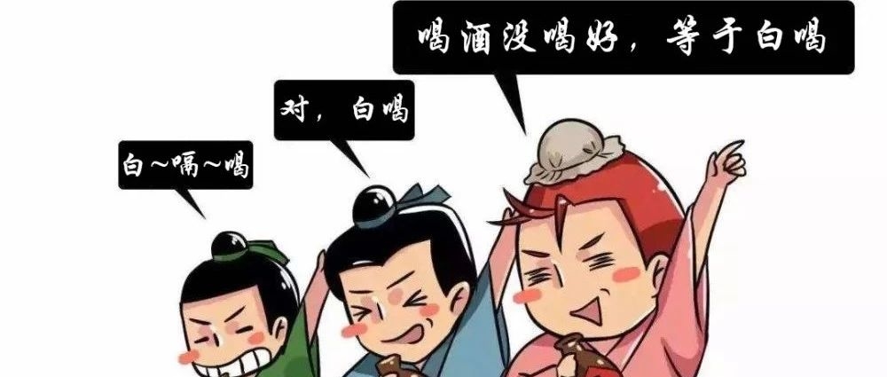 劝酒需谨慎，过度负责任，且行且珍惜！
