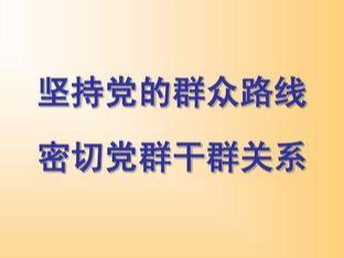 善于通过网络走群众路线