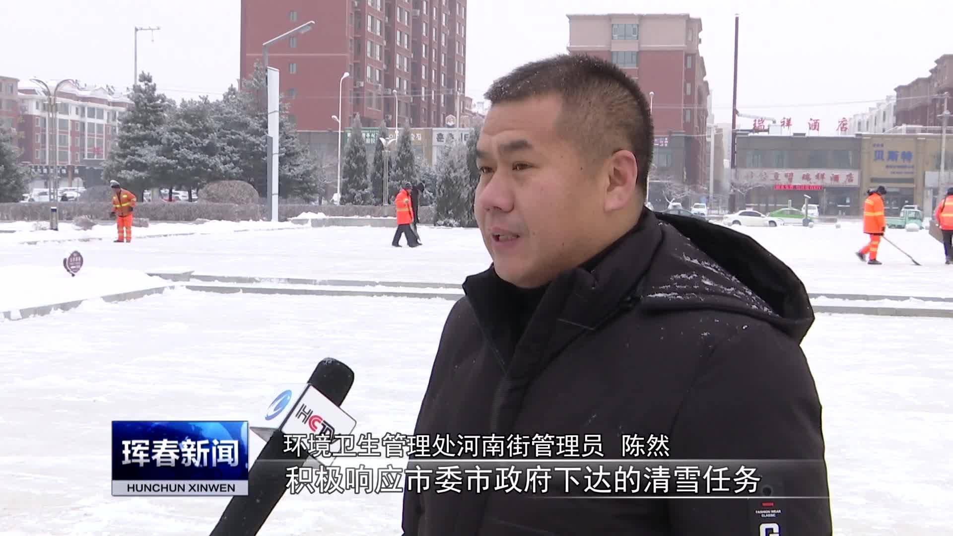 以雪为令齐动员  边下边清保畅通