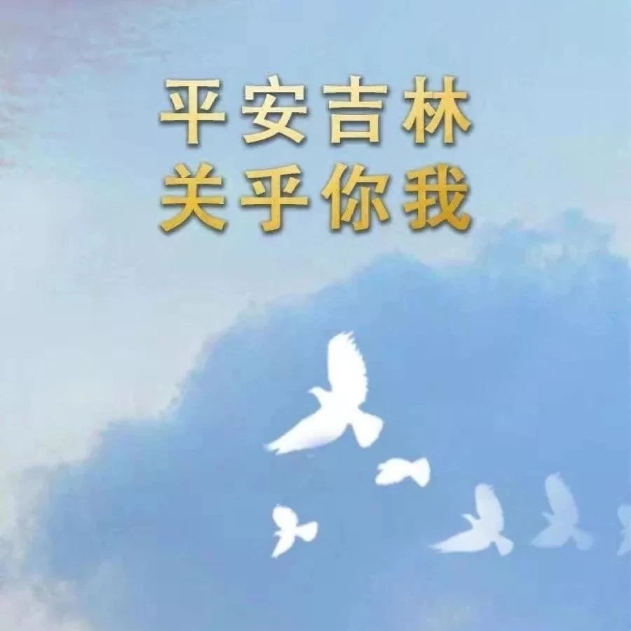 关注 | 2019年度全省群众安全感网络调查，需要您的参与！