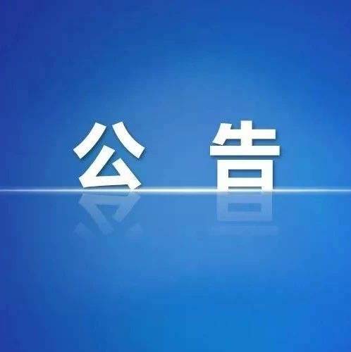 关于东丰县公交站牌（亭）广告经营权竞标公告