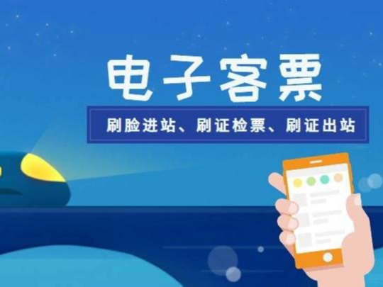 新华网评：电子客票惠民生暖民心