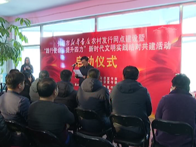 长春市新华书店农村发行网点建设暨“践行使命，提升四力”新时代文明实践结对共建活动启动