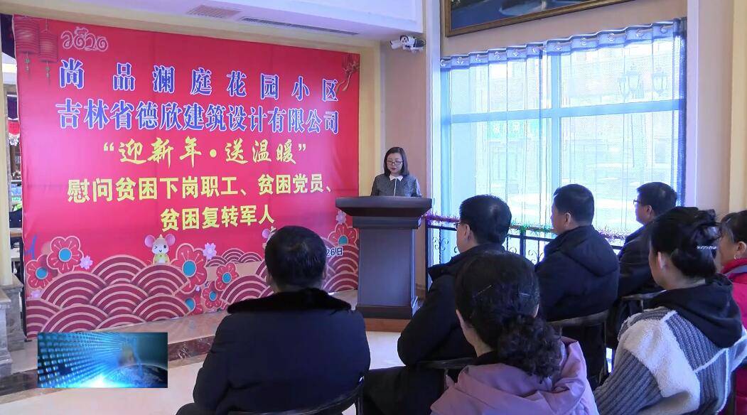 爱心企业迎新春送温暖 彰显社会责任