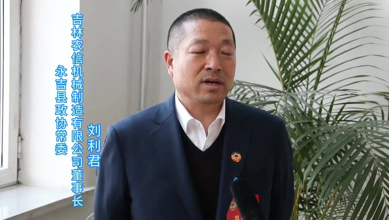 小编听心声：县政协委员刘利君这样说~