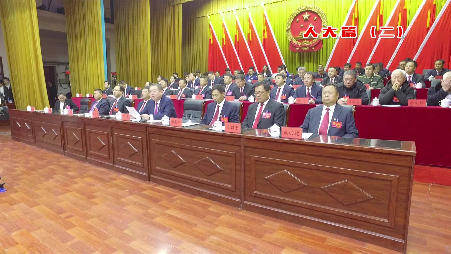 聚焦梨树 民生两会（人大篇二）