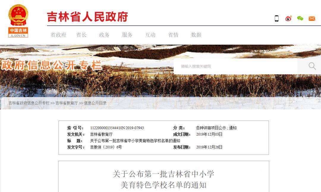 首批！吉林省认定212所中小学美育特色学校！  公主岭市四所学校入选