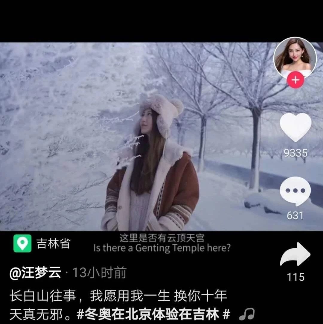 抖音头部旅行达人@汪梦云《十年之约》|长白山往事