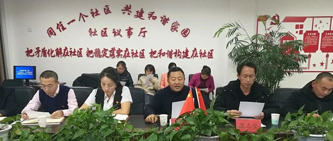 池南区召开第二批“不忘初心、牢记使命”主题教育评估工作会议