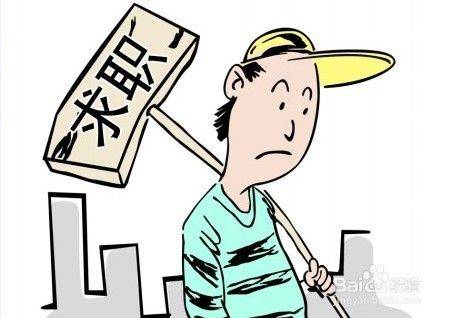 求职者注意：实习期≠试用期