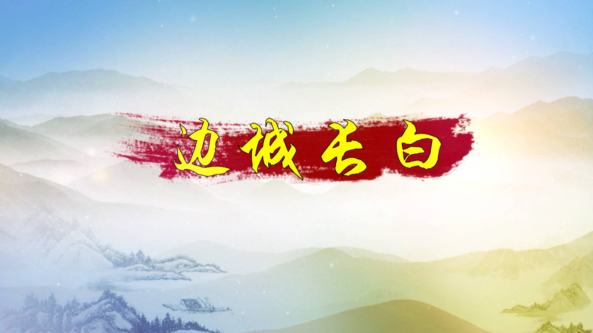 新闻联播