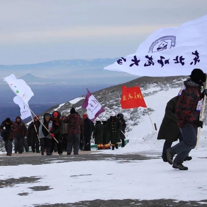 长白山｜用登山的脚步迎接美好机遇　用运动的热情拥抱万事开端