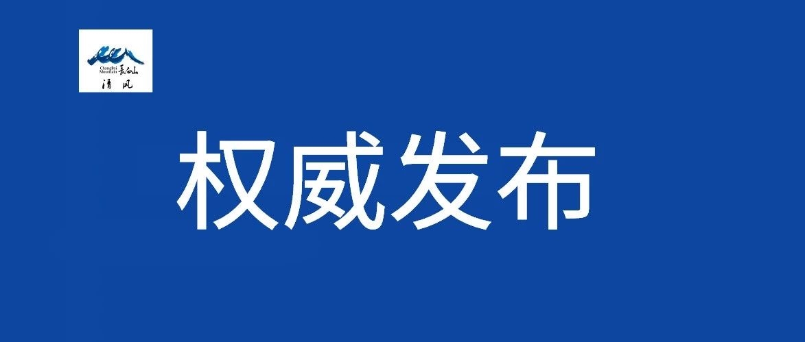 关于持之以恒正风肃纪 确保2020年元旦春节风清气正的通知