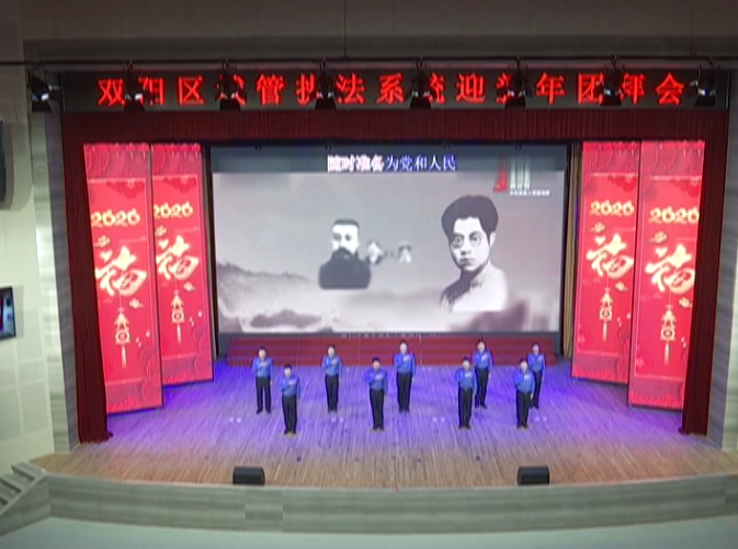 区城市管理行政执法局举行迎新年团拜会