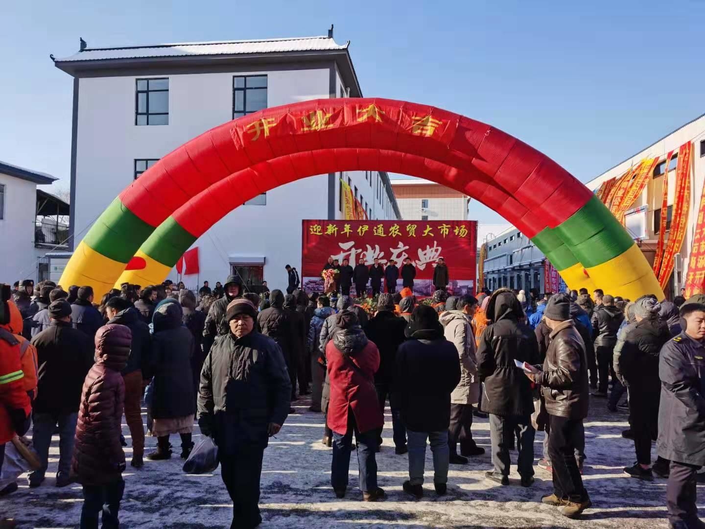 伊通农贸大市场建成剪彩
