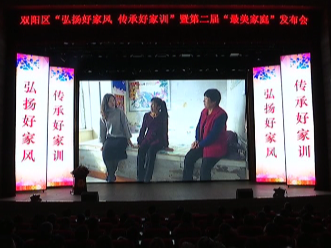 庆祝中华人民共和国成立70周年暨“弘扬好家风 传承好家训”双阳区第二届“最美家庭”发布会举行