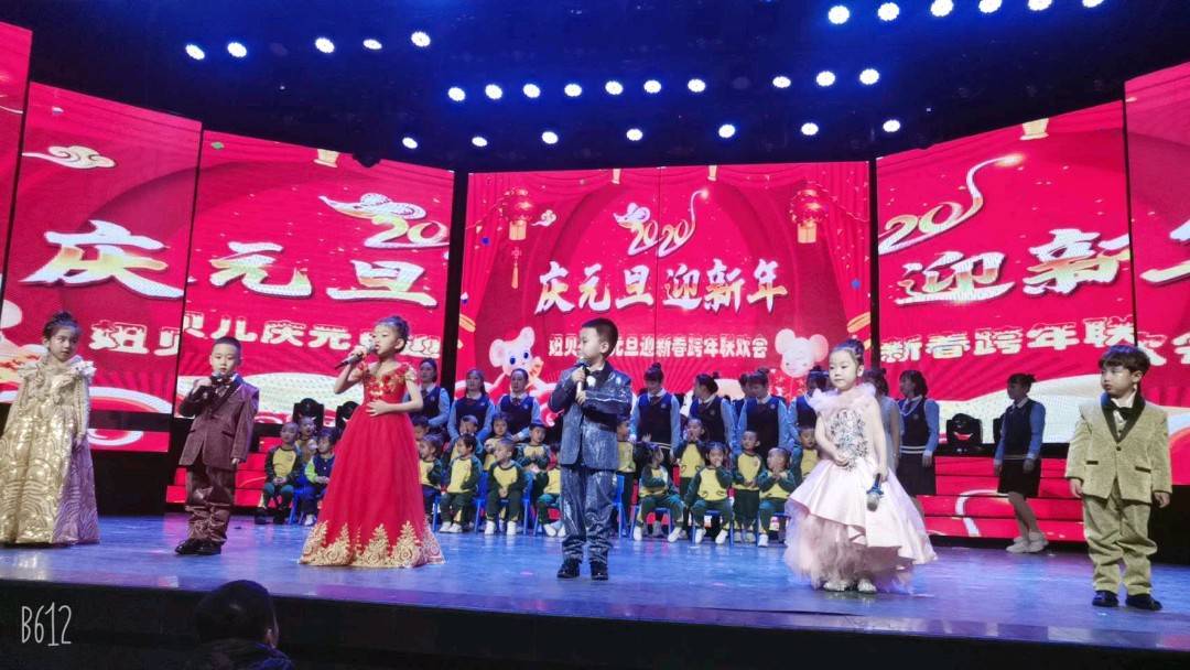 公主岭市妞贝儿幼儿园举办庆元旦迎新年联欢会