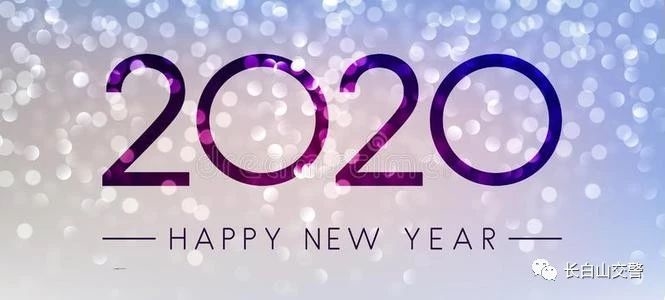 【平安元旦】长白山交警支队发布2020年元旦期间道路交通安全 “两公布一提示”