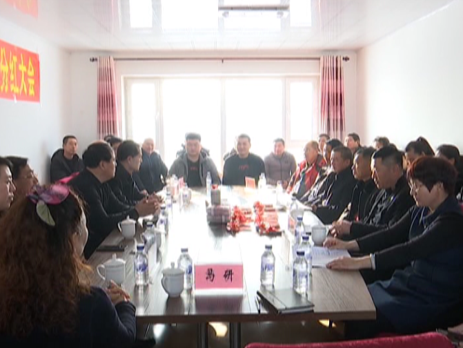 村民变股东 合作社里喜分红