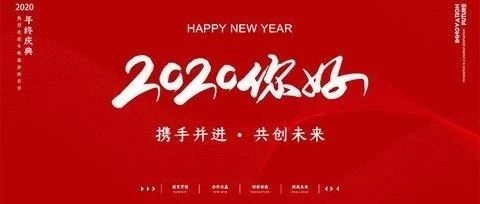 只争朝夕 不负韶华 | 龙井市交警大队祝大家新年快乐