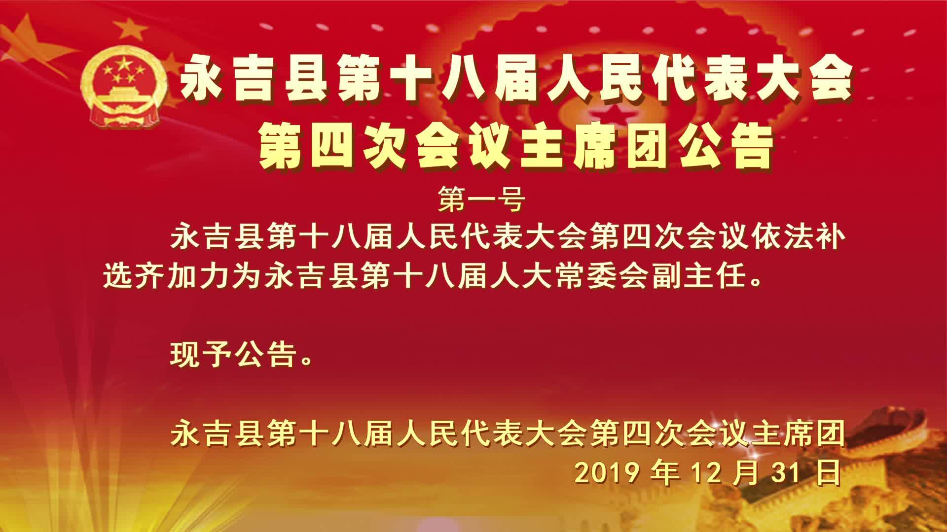 谁新当选县人大副主任和常委？