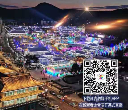 第七届延吉国际冰雪旅游节开幕直播