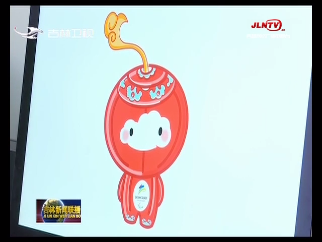 2022年北京冬残奥会吉祥物“雪容融”诞生记（下）